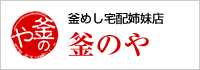 釜のや