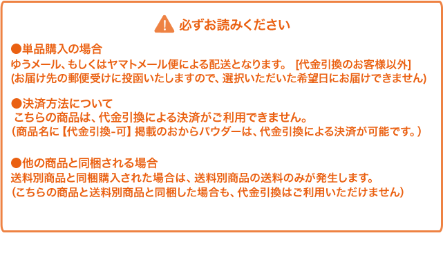 送料無料商品の注意書