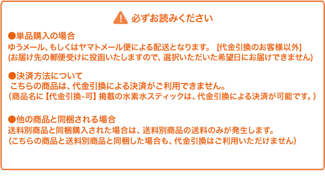 送料無料商品の注意書