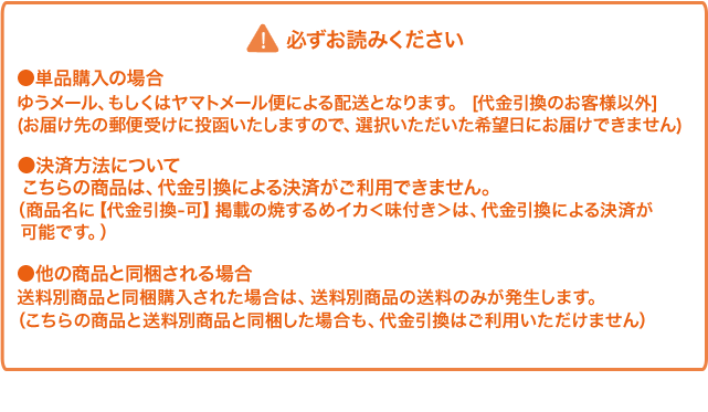 送料無料商品の注意書