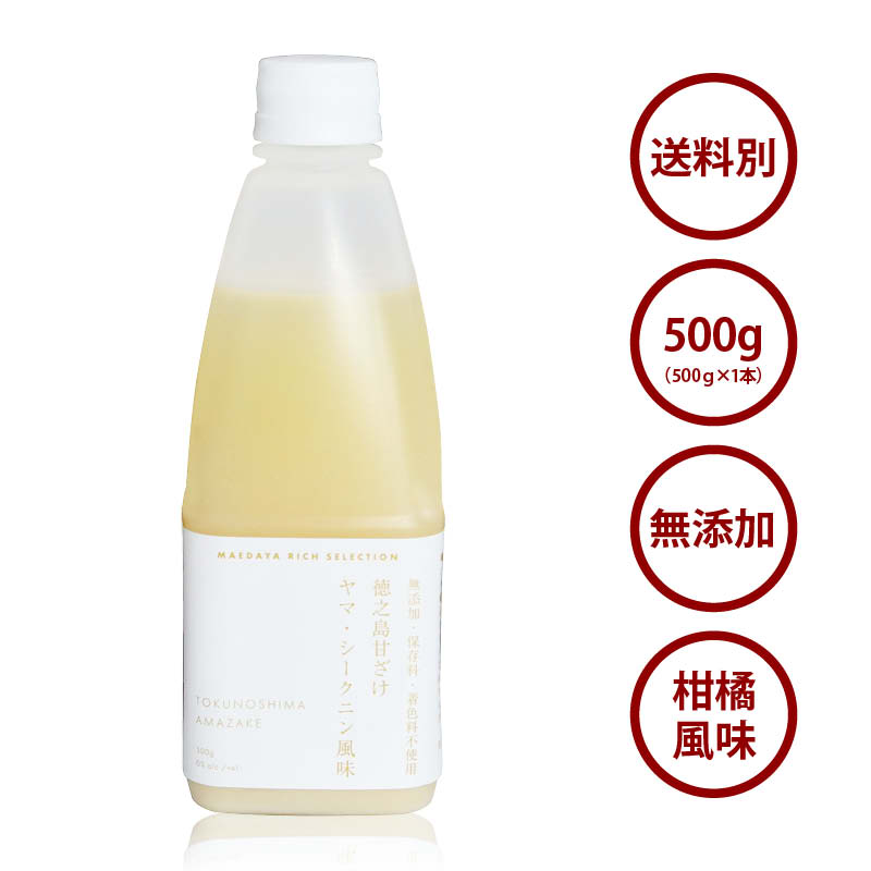 【無添加】徳之島甘ざけ500g（500g×1本）