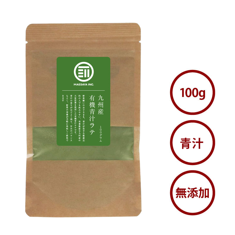 【九州産】有機青汁ラテ100g