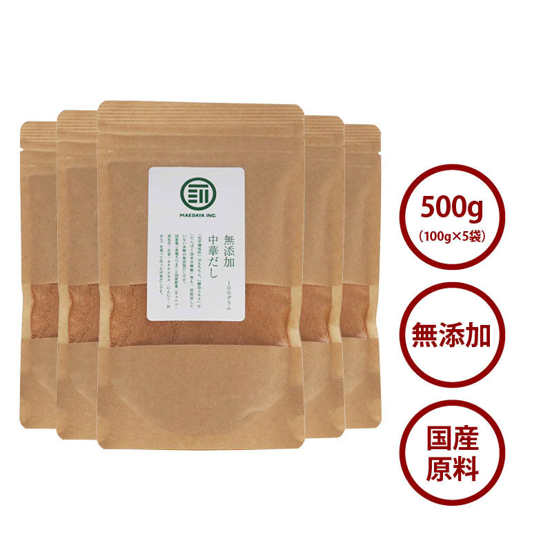 【無添加】中華だし[粉末] 500g (100gx5袋)