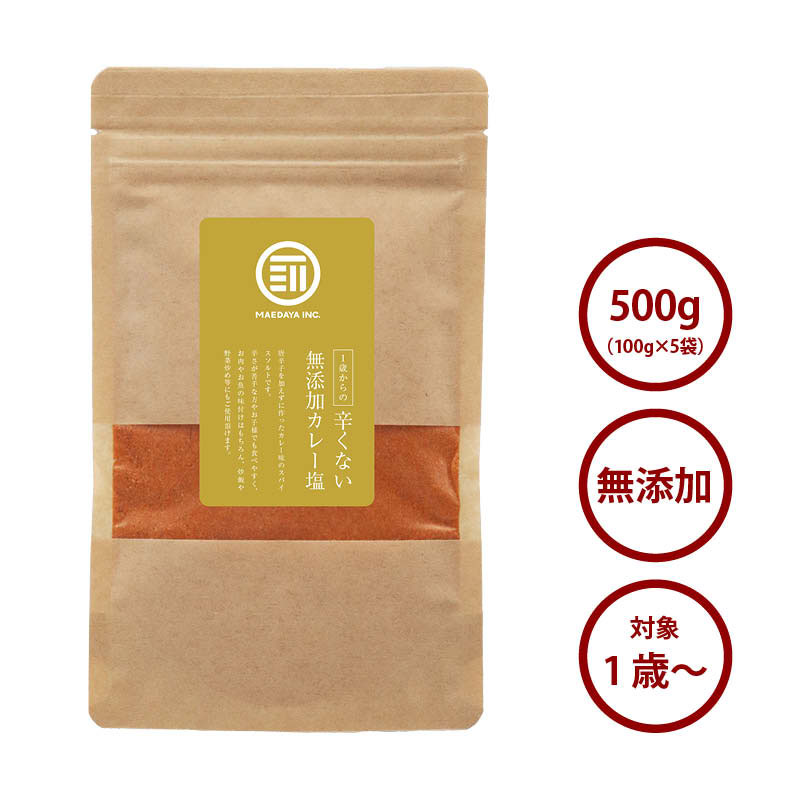 辛くない無添加カレー塩 500g