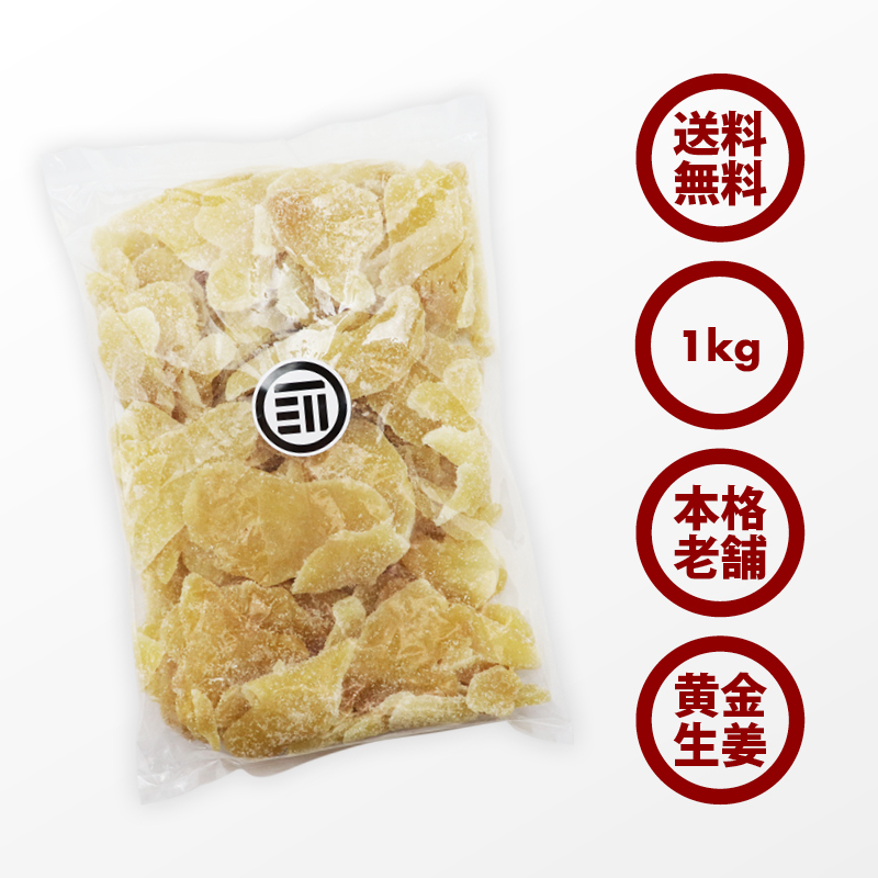 生姜糖1kg