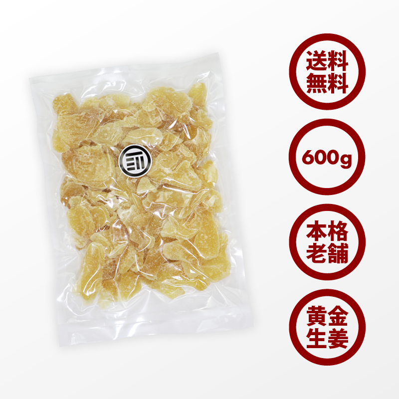 生姜糖600g