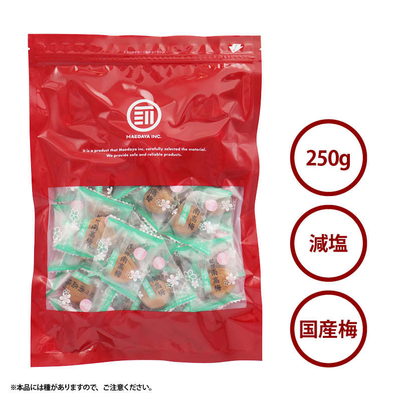 【紀州産】減塩梅干し 250g（個包装）