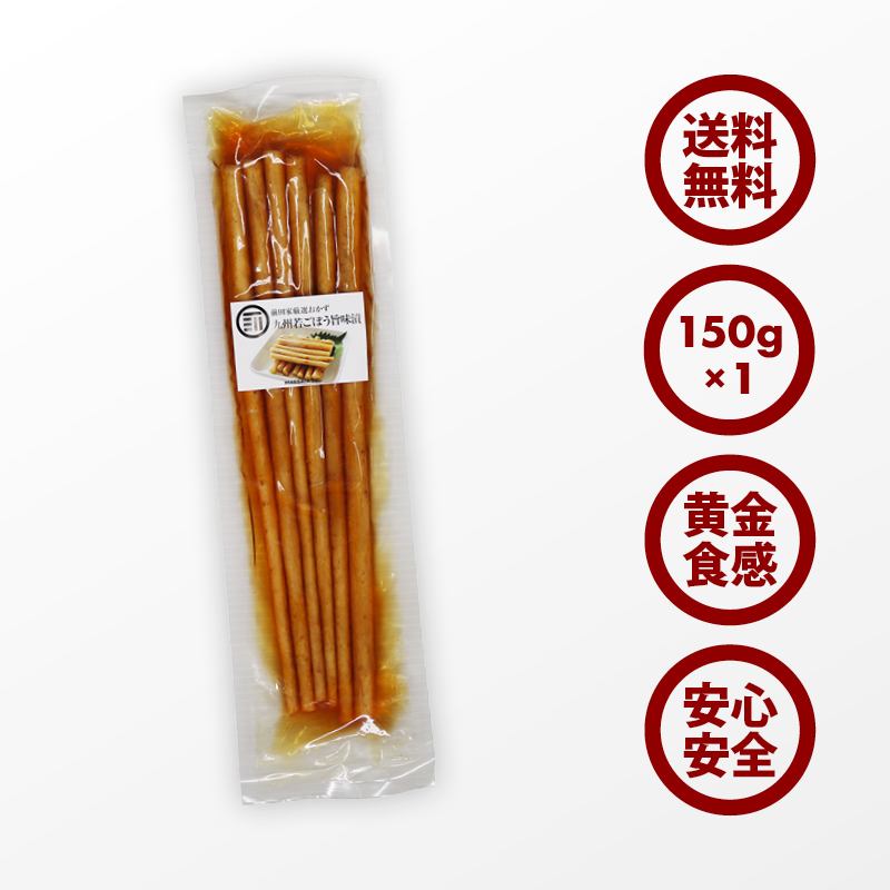 九州若ごぼう150g