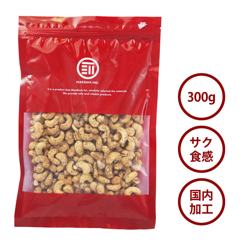 ペッパーカシュー300g