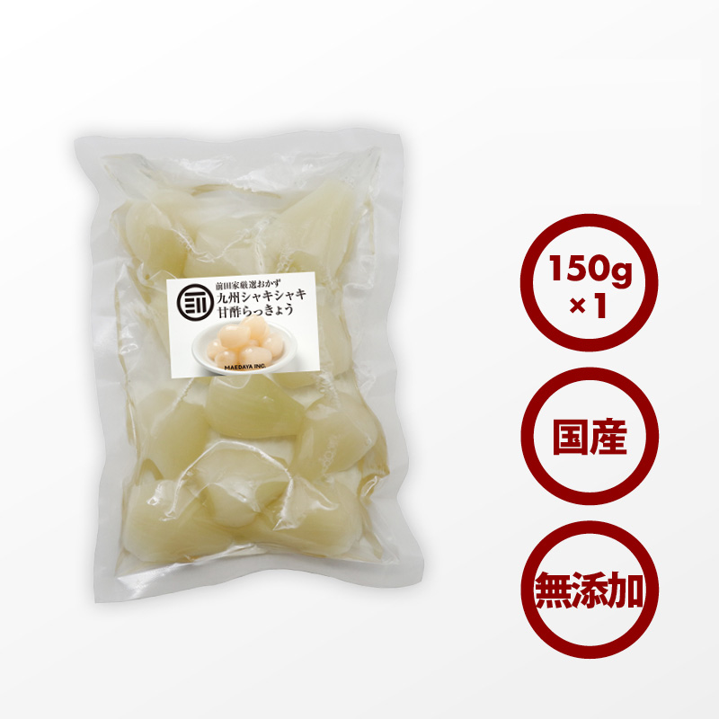 【国産】甘酢らっきょう150g