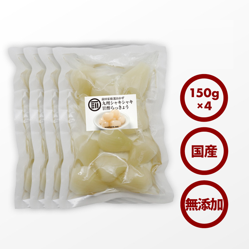 【国産】甘酢らっきょう600g（150g×4）