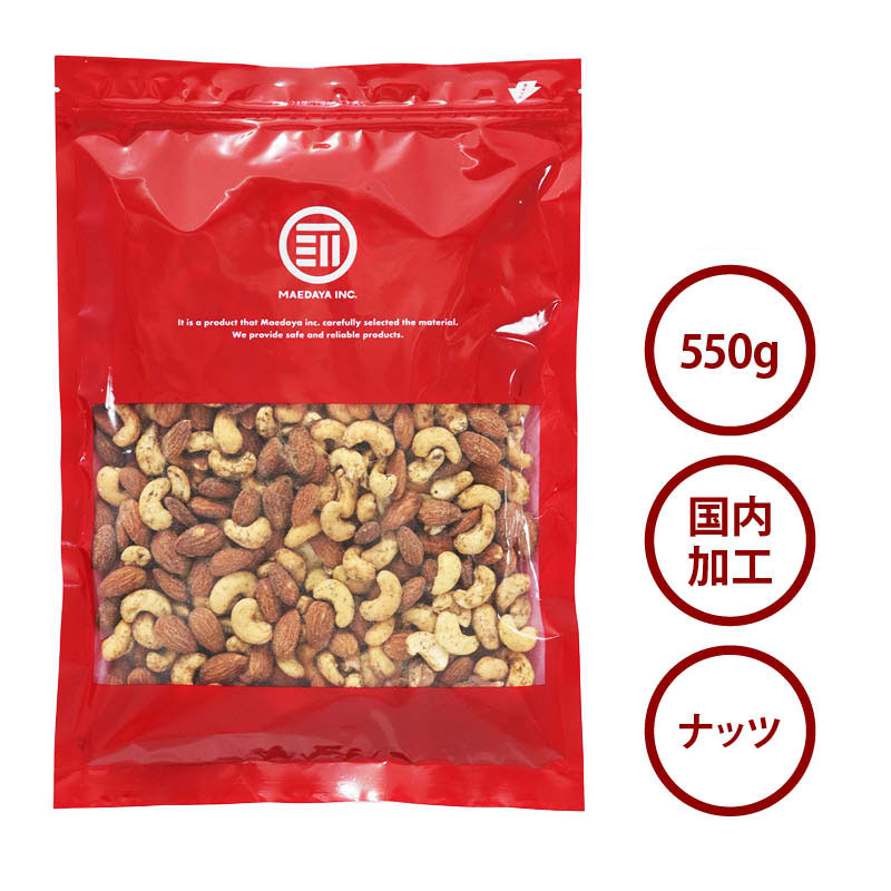 スパイシーミックスナッツ 550g