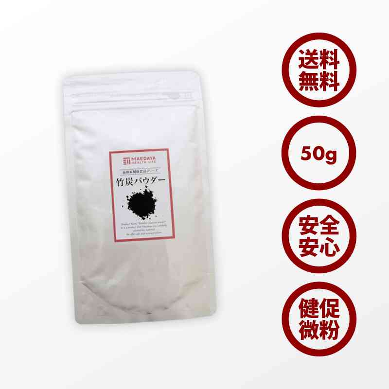 竹炭パウダー50g